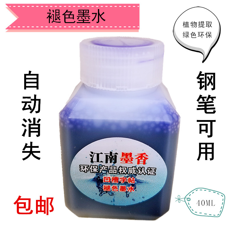 自动褪色墨水退色可消失钢笔凹槽字贴练字板专用笔芯墨水墨囊练字