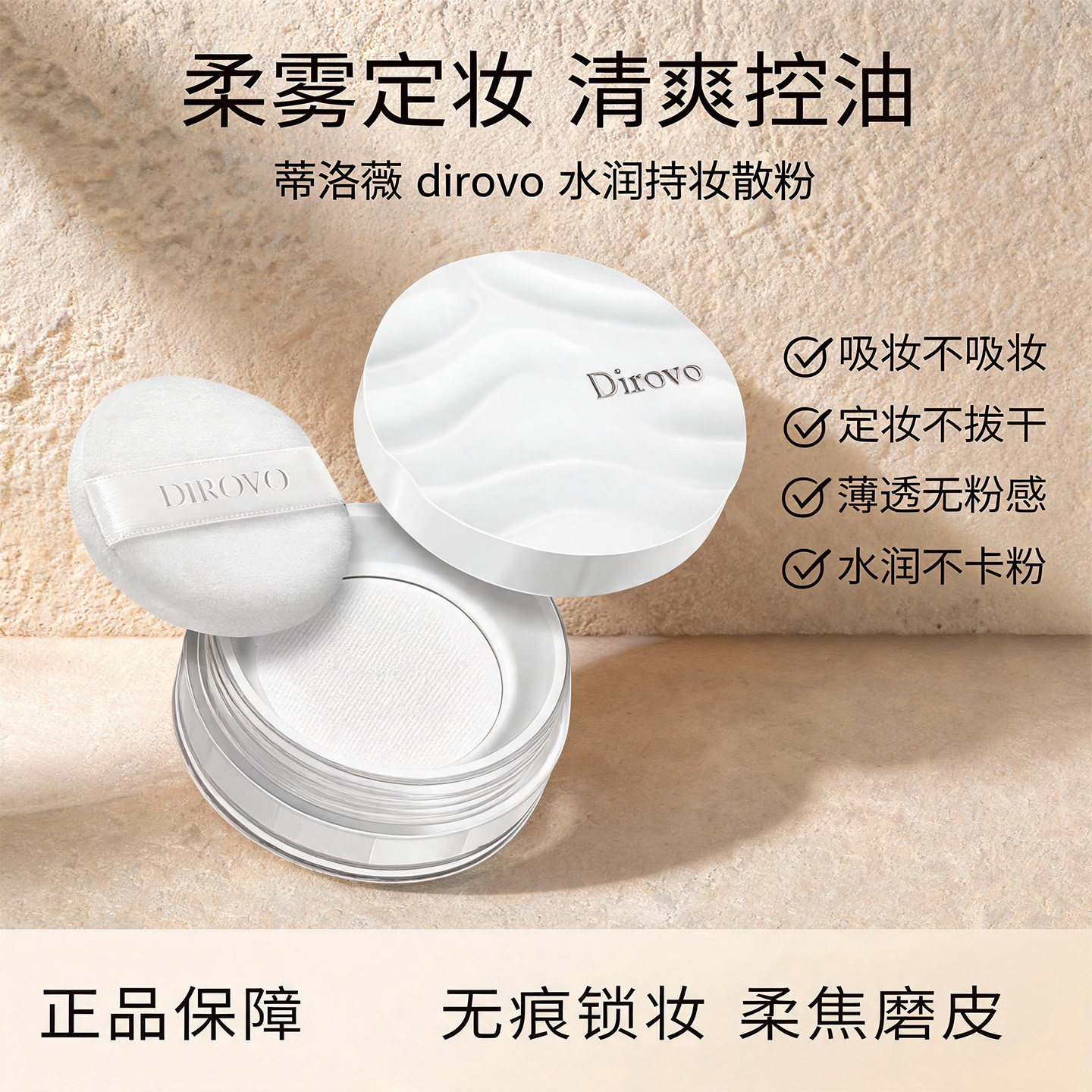 蒂洛薇云雾水散粉定妆磨皮持妆锁色保湿控油养肤不拔干哑光蜜粉饼