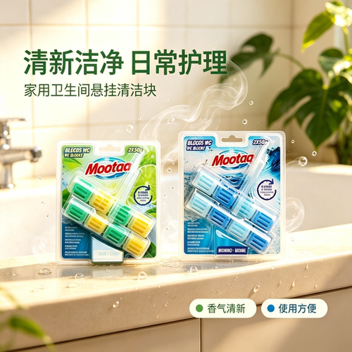 Mootaa马桶洁厕球悬挂式清洁剂除