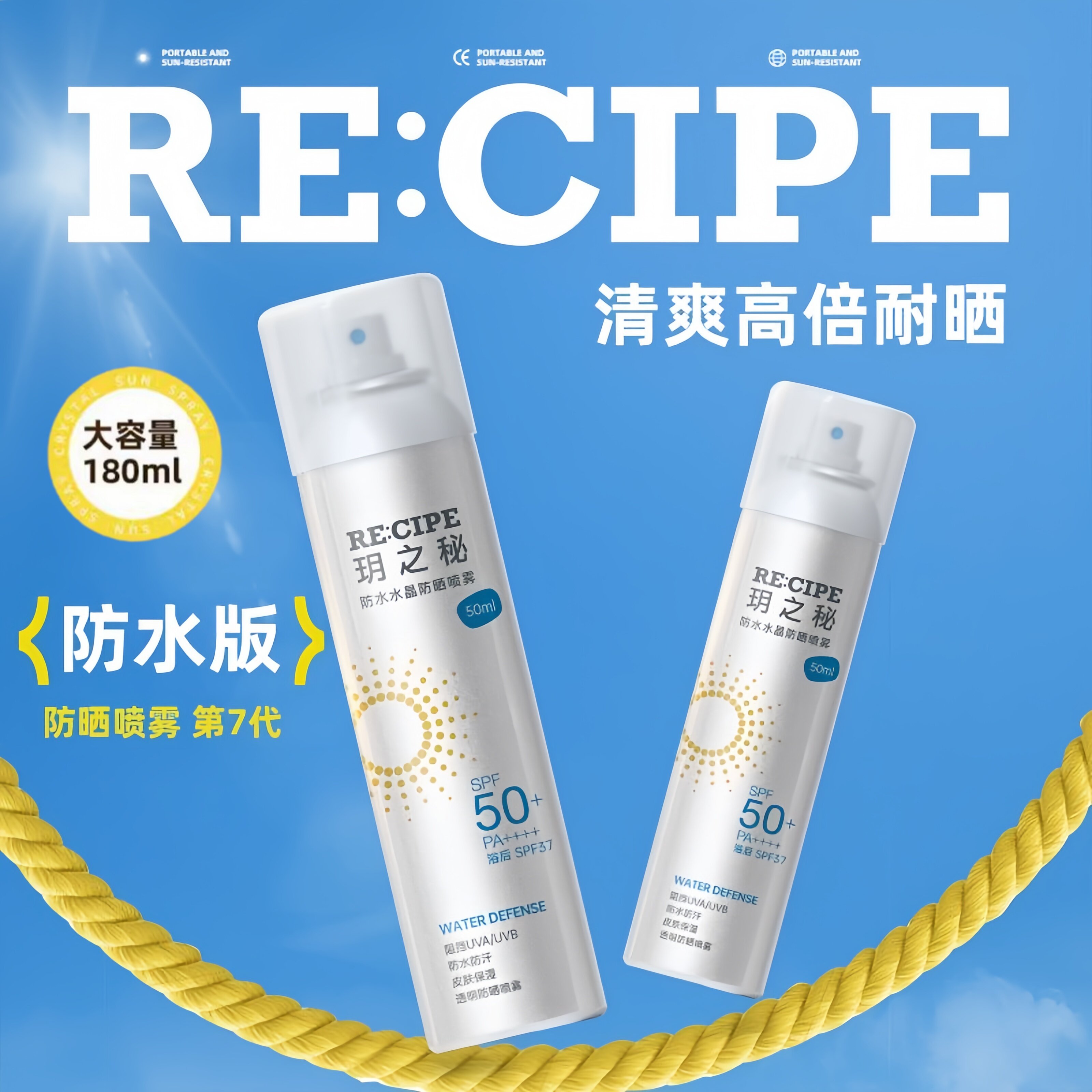 玥之秘高倍水晶防晒喷雾防水防汗防紫外线户外全身可用大容量便携