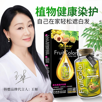 韩愢泡泡染植物无氨山核桃护染膏