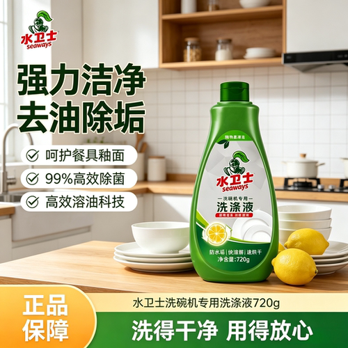 水卫士洗碗机漂洗剂洗碗洗涤剂机