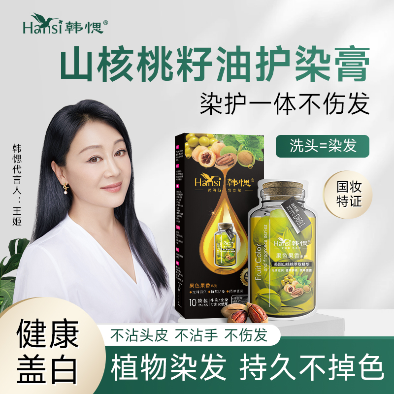 韩愢染发剂山核桃泡泡染护染膏正