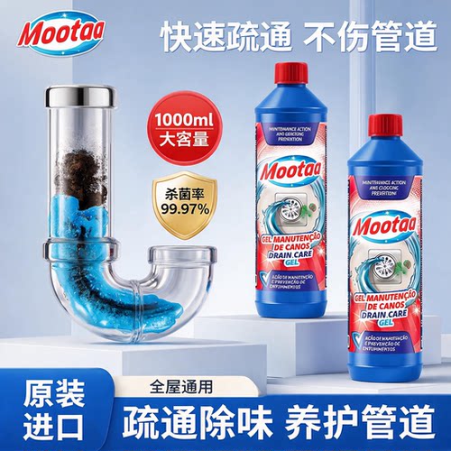 Mootaa管道除臭护理剂卫生间去异