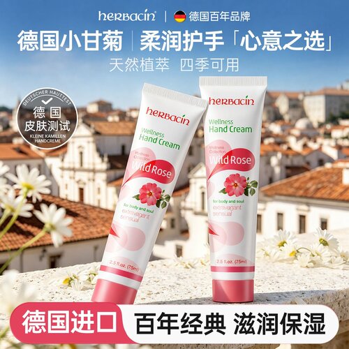 德国进口herbacin贺本清野玫瑰润