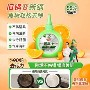 水卫士锅底净不锈钢清洗神器锅底黑垢清洁剂强力去污除黑剂水卫仕