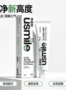 usmile笑容加卓效清新牙膏清新口气清洁口腔牙齿亮白减少牙渍男女