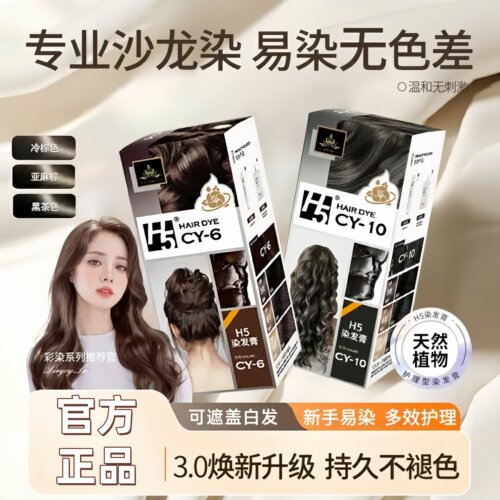 H5泡泡染发剂植物纯黑茶色无刺激遮盖白发膏男女士专用官方正品店