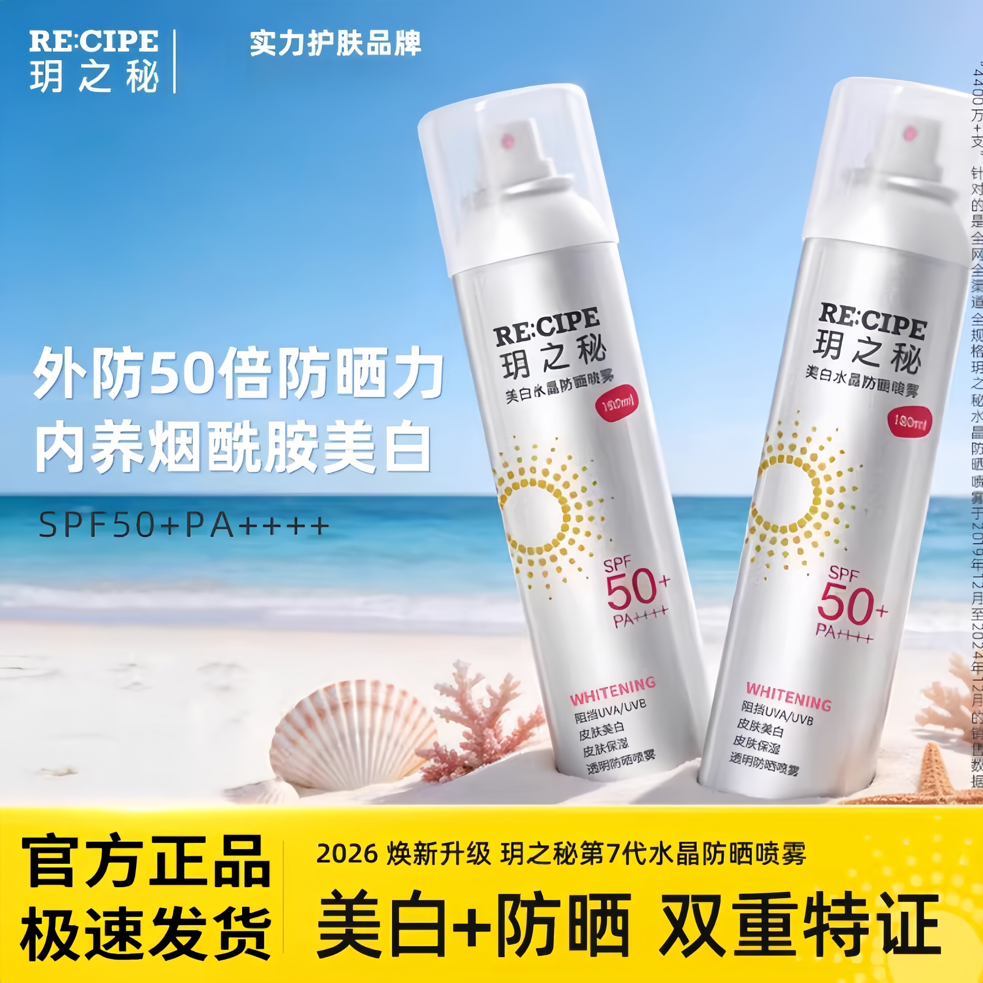 玥之秘防晒喷雾大容量!高倍防紫外线防水轻薄清爽不花妆正品180ml