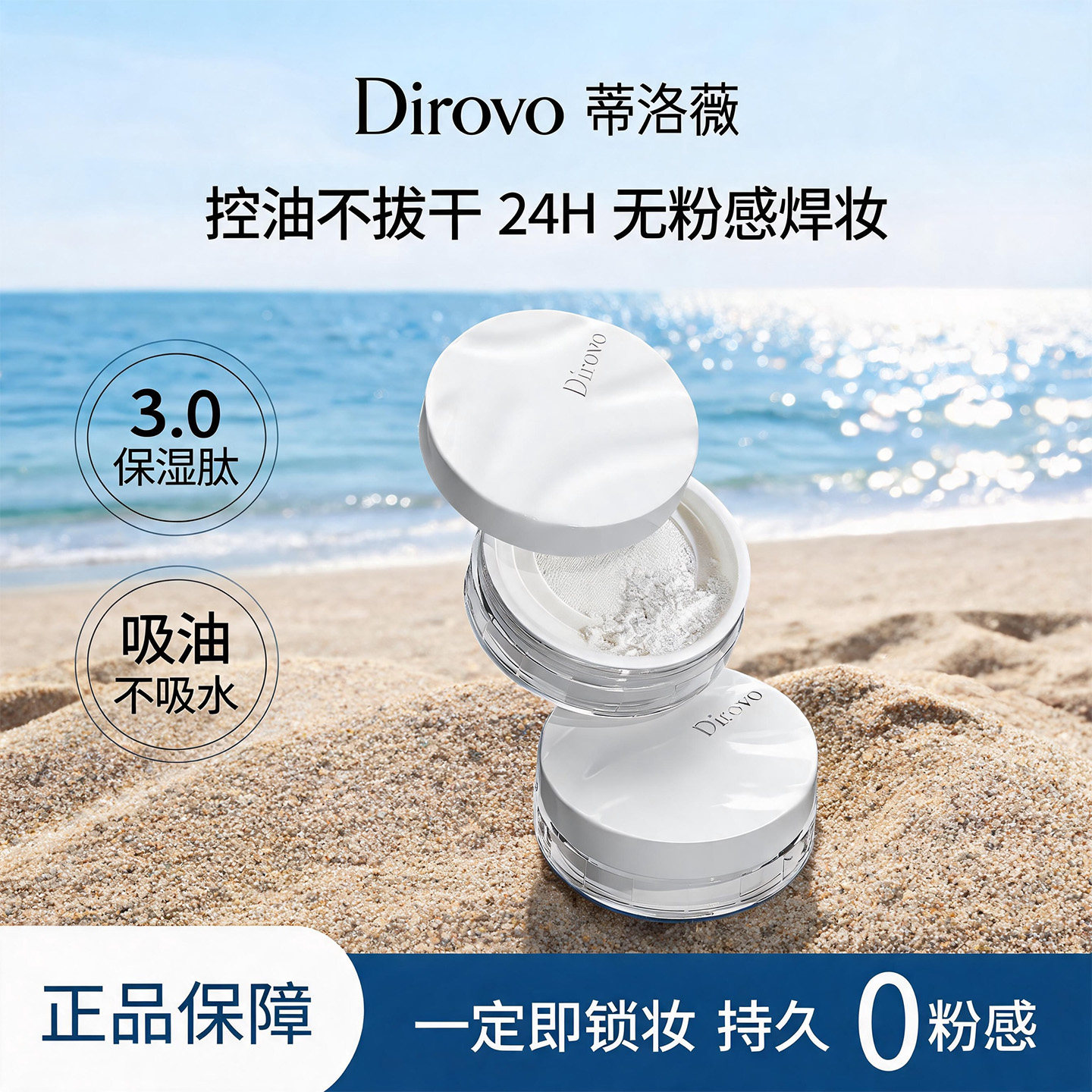 蒂洛薇波浪盖水散粉定妆控油养肤持妆锁色保湿不拔干哑光蜜粉饼女