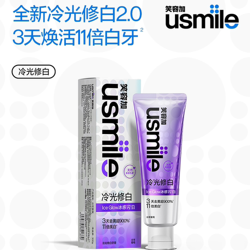 笑容加usmile冷光修白牙膏色修