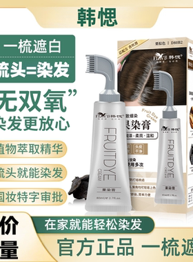 韩愢果染膏纯韩思植物染发剂笔膏