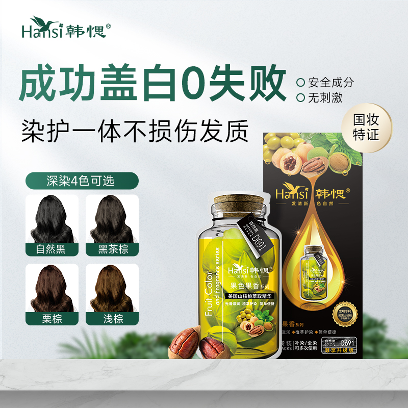 韩愢山核桃泡泡染护染膏盖白发