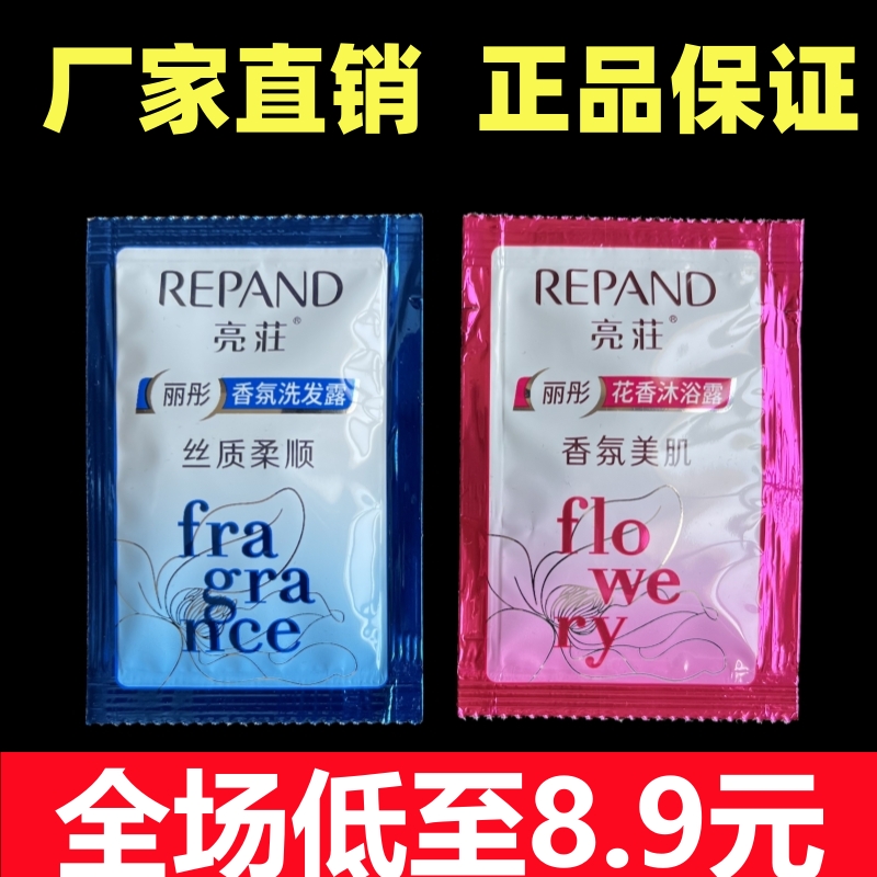 宾馆酒店亮莊一次性洗发水沐浴露