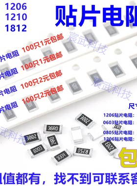 0603 0805 1206 1210 2010 2512贴片电阻R100 R150 R220 R470R500