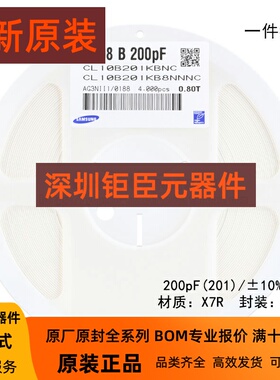 原装0603贴片电容200pF(201)±10% 50V X7R CL10B201KB8NNNC 50只