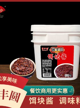饵块酱料酱丰圆桶装饵块酱