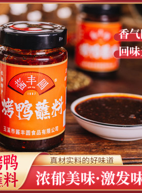 酱丰圆烤鸭蘸料云南特产