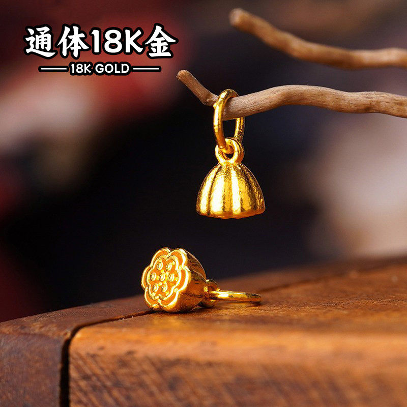 18K金配件DIY莲蓬吊坠挂坠提溜手工古法金手链项链挂件配饰老金