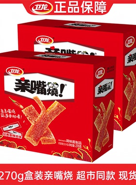 卫龙亲嘴烧270g盒装亲嘴条大刀肉儿时怀旧解馋小零食网红休闲食品