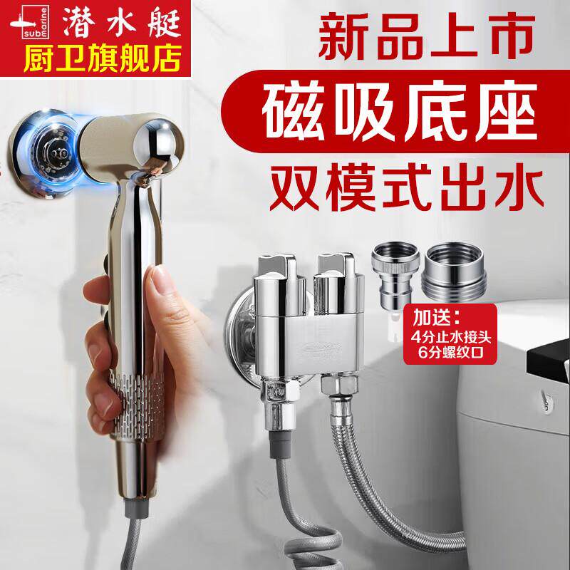 【磁吸喷枪套装】双模式出水