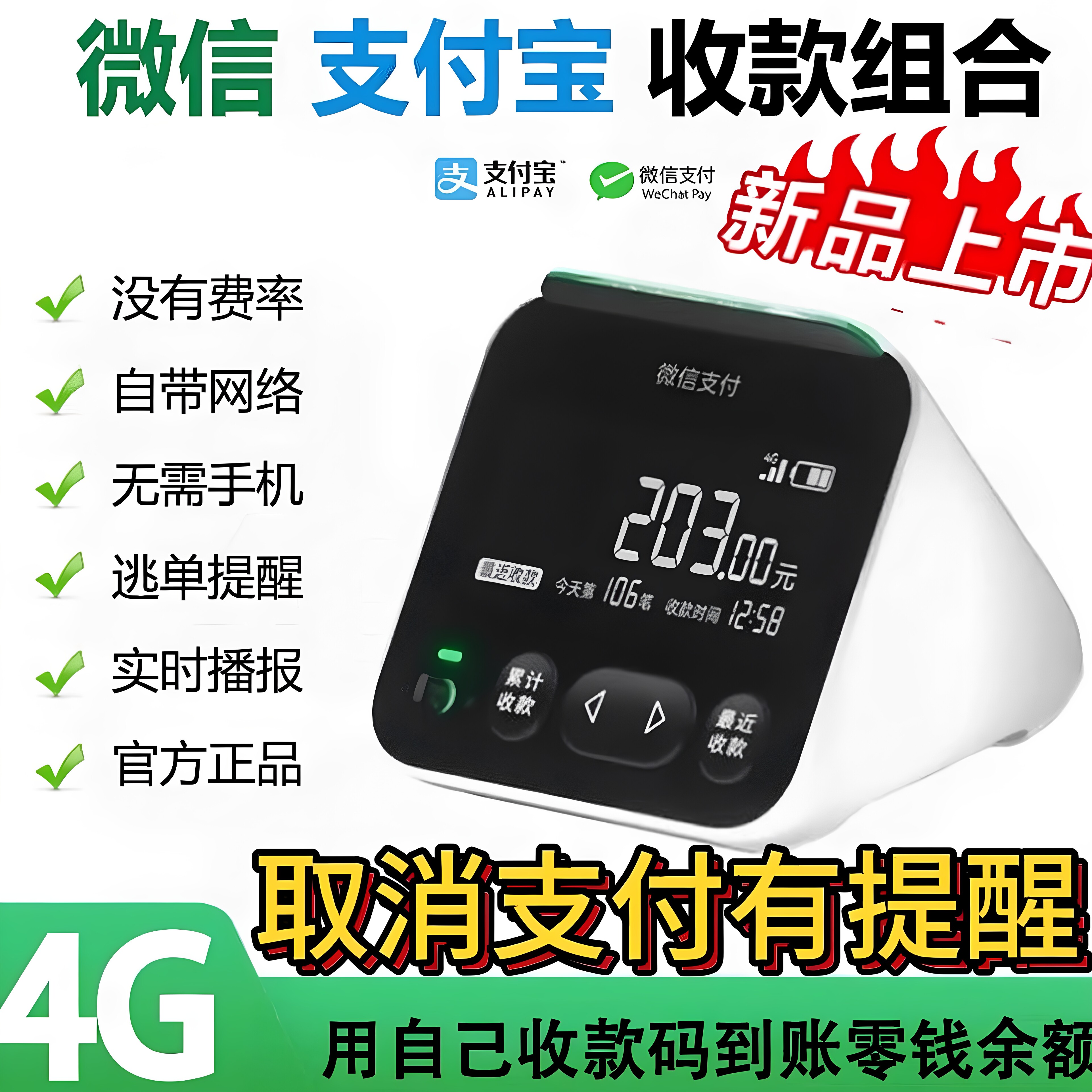 微信支付宝收款音响二合一通用一体机二维码收款播报器音箱显示屏