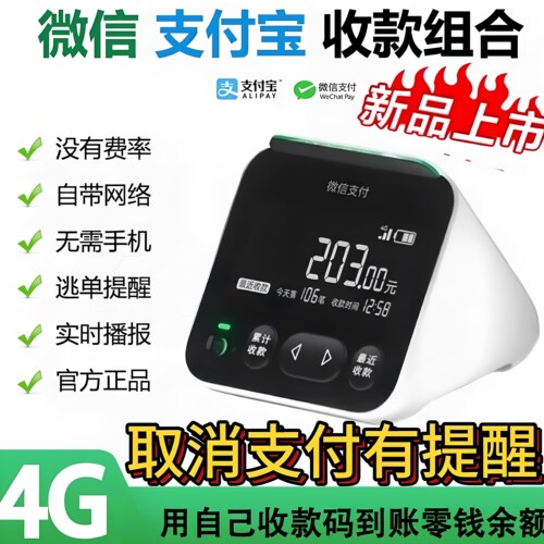 微信支付宝收款音响二合一防逃单