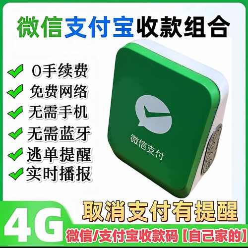 微信支付宝收款音响二合一音箱一体机语音提示播报器防逃单无费率