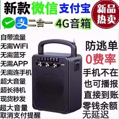 微信支付宝收款音响超大音量