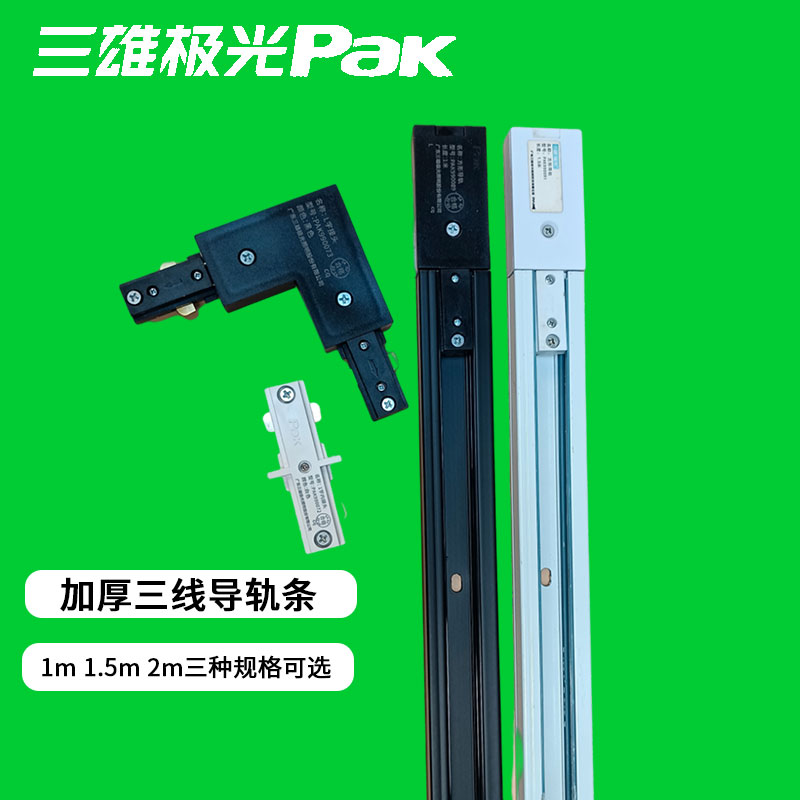 三雄极光照明三线导轨条图片