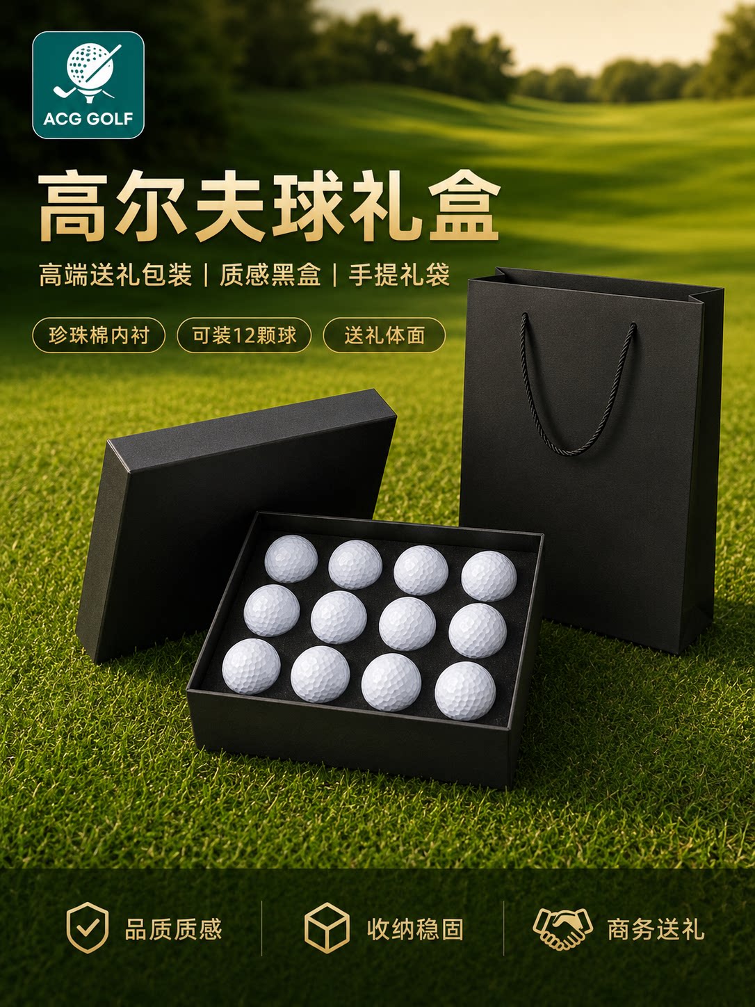 高尔夫球礼盒空盒包装盒12粒装植绒内衬收纳盒手提袋送礼盒