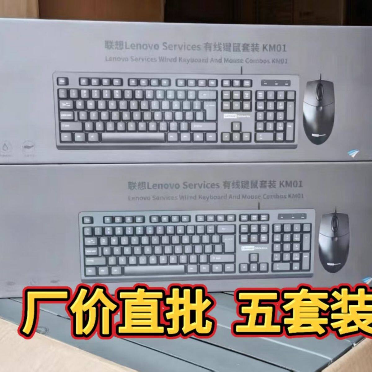 联想KM01有线键盘鼠标套装U键鼠套装