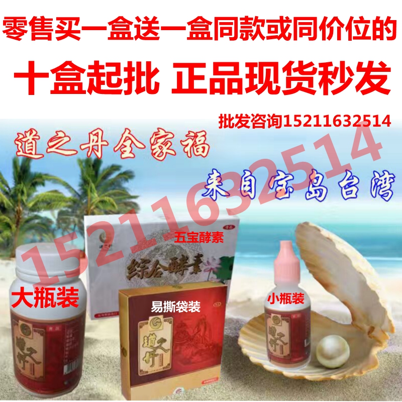 九烽钙离子不生病之真法钙道之丹