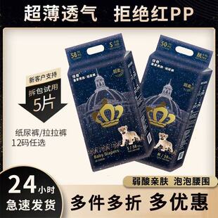 皇室狮子婴儿贵族纸尿裤 超薄透气弱酸亲肤尿不湿男女宝宝 NB拉拉裤