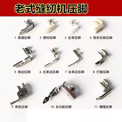 老式缝纫机脚踏家用压脚配件大全蝴蝶牡丹华南蜜蜂牌缝纫压脚大全