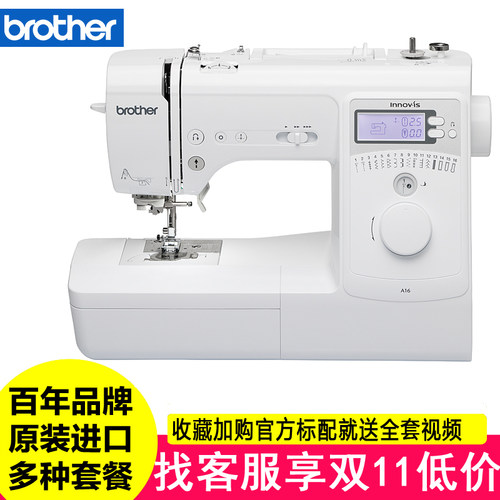 brother兄弟电动缝纫机A16家用电子多功能缝纫机吃厚锁边自动穿线
