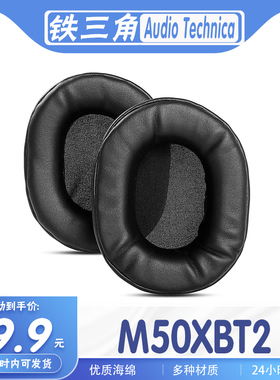 适用于Audio Technica铁三角 M50XBT2耳罩耳机套耳套头梁配件替换