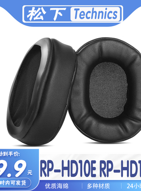 适用于松下RP-HD10E RP-HD10耳罩耳机套海绵套头梁耳机保护套耳套