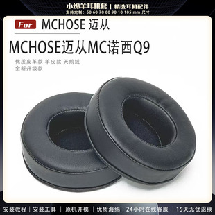 适用于MCHOSE迈从MC诺西Q9耳罩耳套头戴式耳机耳麦耳棉耳垫海绵保护皮套子换皮掉皮破皮脱皮更换替换维修配件