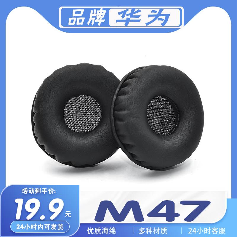 华为M47耳机套耳罩海绵保护套