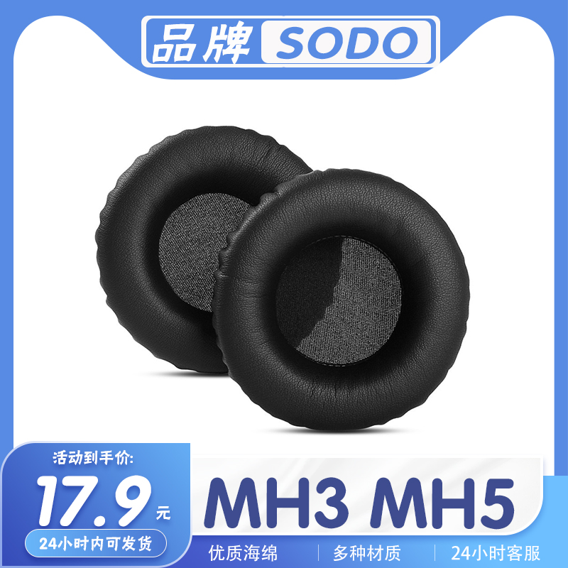 适用SODOMH3MH5耳机套
