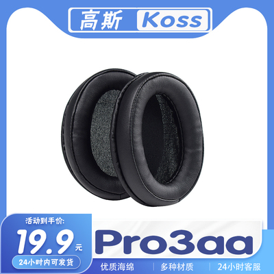 高斯Pro3aa海绵耳机套耳罩保护套