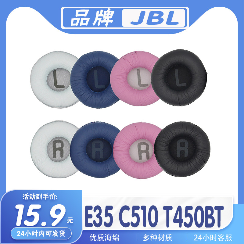 适用JBL E35 C510 T450BT耳罩耳机套海绵套耳机保护套耳套头梁套