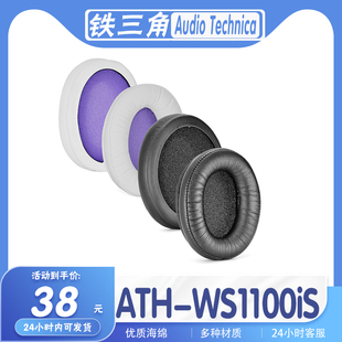 适用Audio Technica 铁三角 ATH-WS1100iS耳罩耳机套海绵套替换