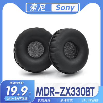 索尼MDR-ZX330BT耳罩海绵保护套