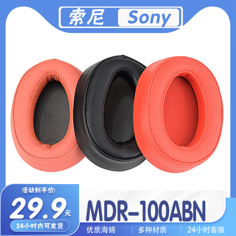 索尼MDR-100ABN耳罩海绵保护套