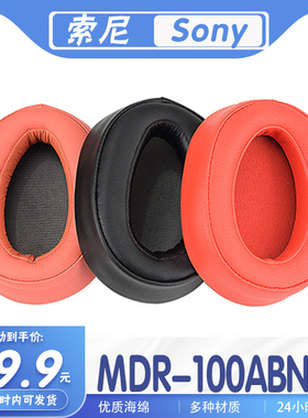 适用Sony 索尼 MDR-100ABN耳罩耳机套耳套海绵套耳机保护套配件