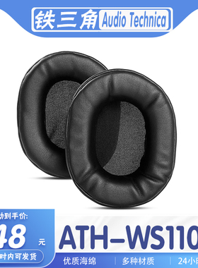 Audio Technica 铁三角 ATH-WS1100耳罩耳机套耳套海绵套保护套
