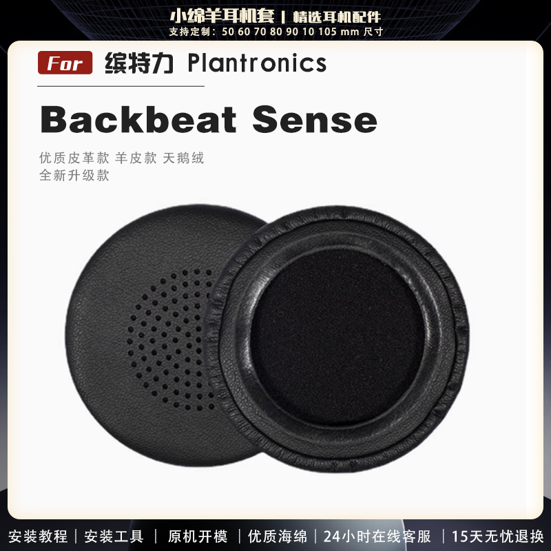 适用缤特力耳罩替换皮质