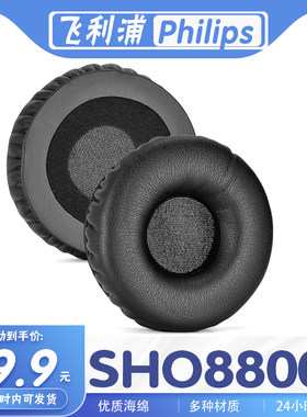 飞利浦SHO8800耳罩海绵耳机套